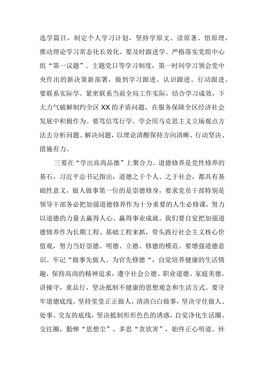 主题教育交流研讨发言材料.docx_第3页