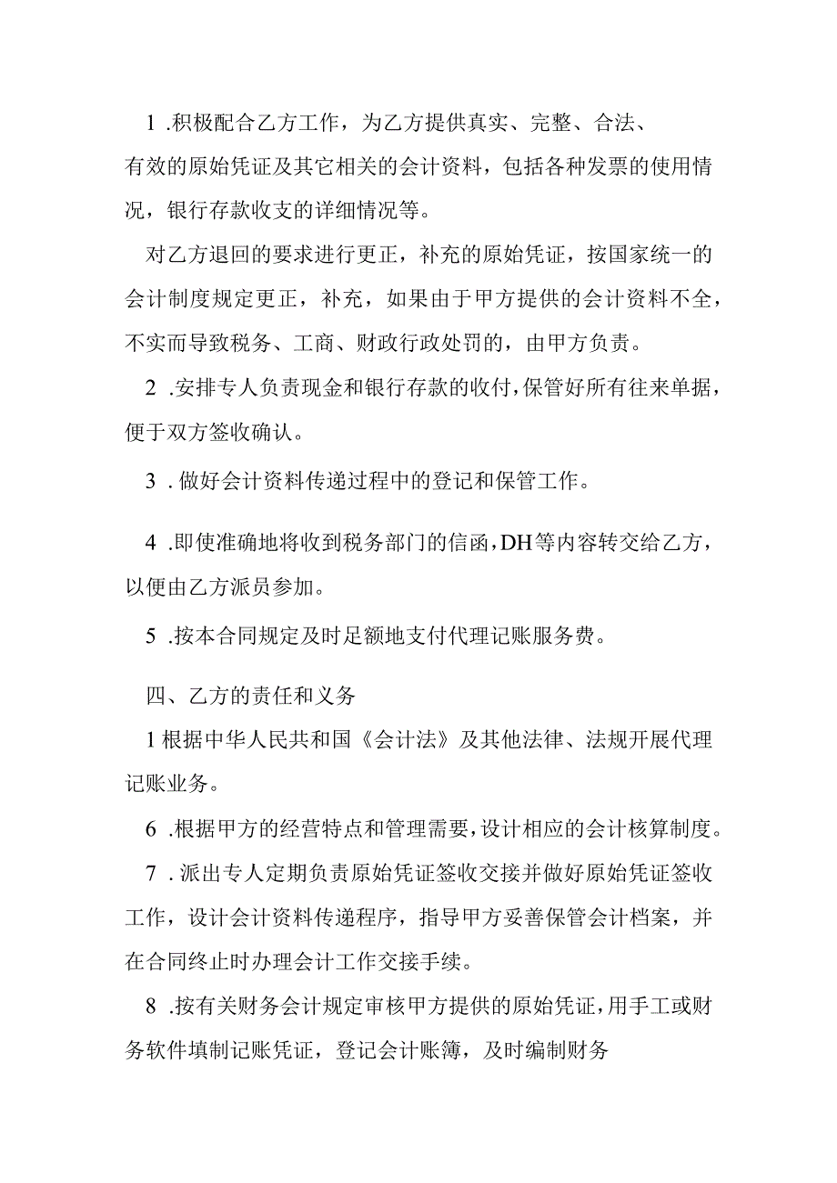 会计服务合同模本.docx_第2页