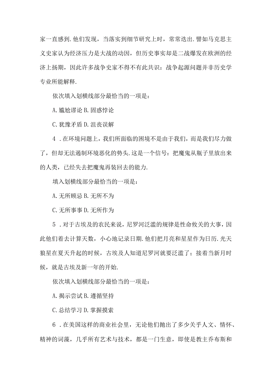 2014年宁夏国考国家公务员考试行政职业能力测试《行测》真题及答案（B卷）.docx_第2页