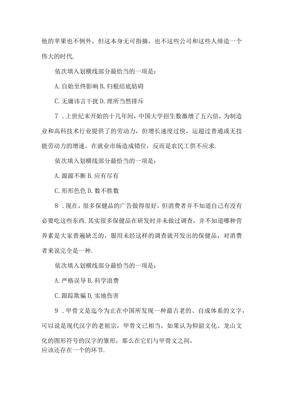 2014年宁夏国考国家公务员考试行政职业能力测试《行测》真题及答案（B卷）.docx_第3页