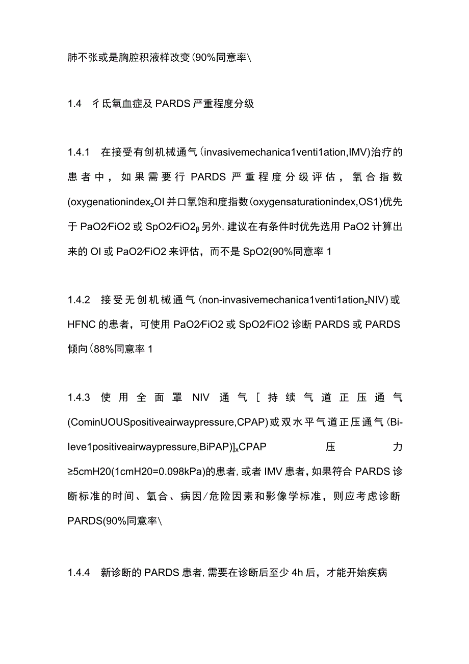 2023儿童急性呼吸窘迫综合征诊疗指南解读（完整版）.docx_第3页