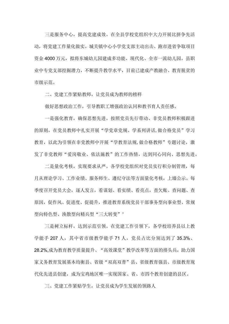 2023年度县抓学校党建工作经验材料.docx_第2页