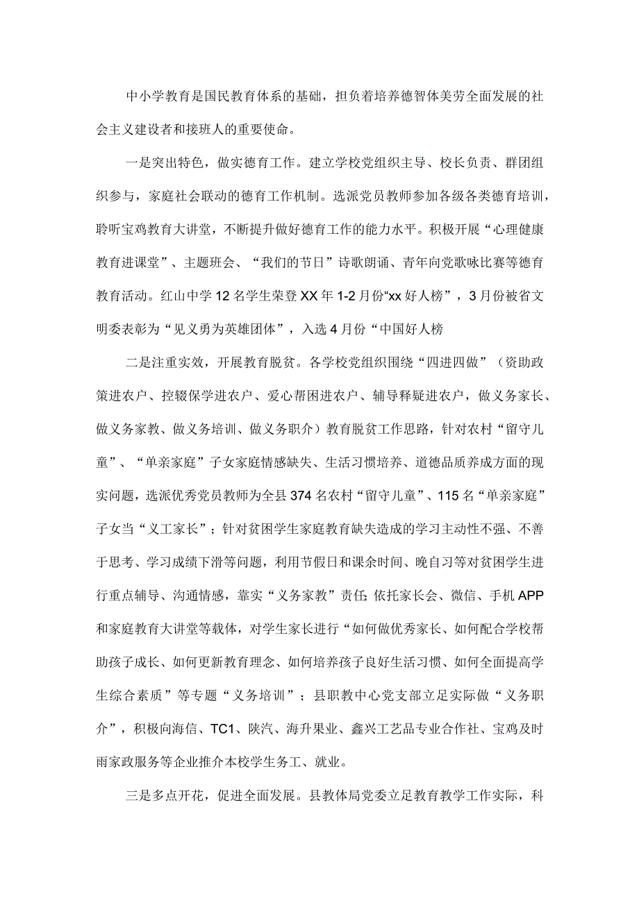 2023年度县抓学校党建工作经验材料.docx_第3页