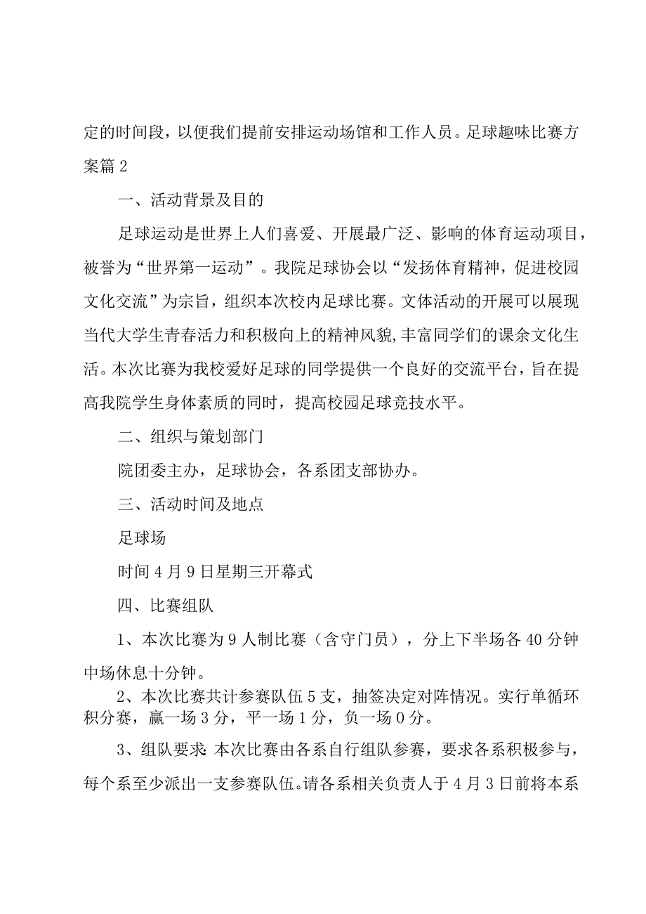 足球趣味比赛方案(12篇).docx_第3页