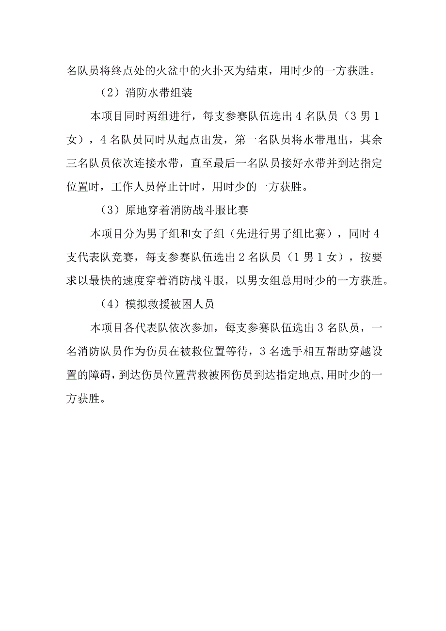 2023年公司消防日宣传活动方案 篇3.docx_第2页