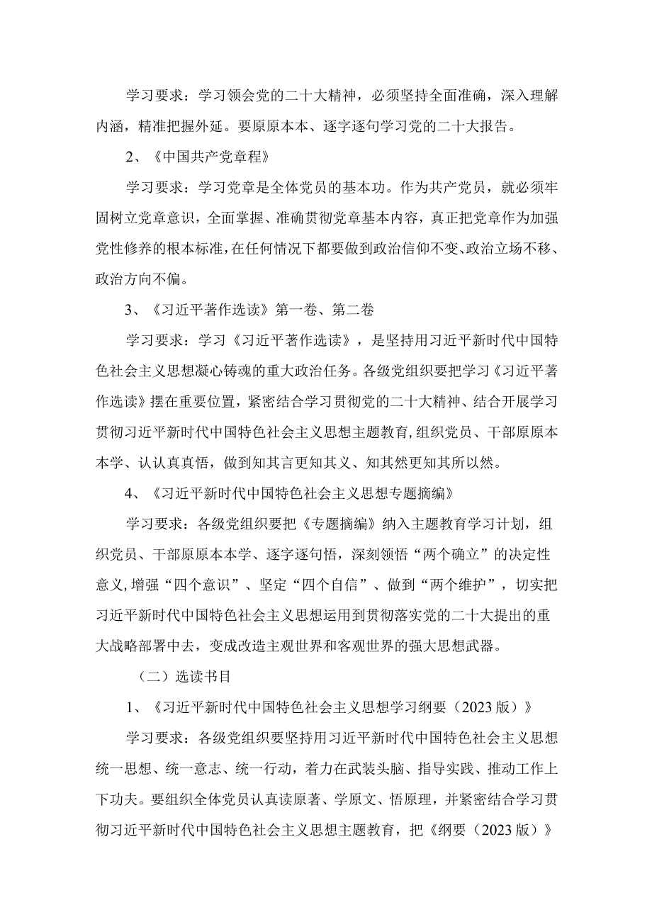 2023年党支部学习贯彻第二批主题教育学习计划（共12篇）.docx_第3页