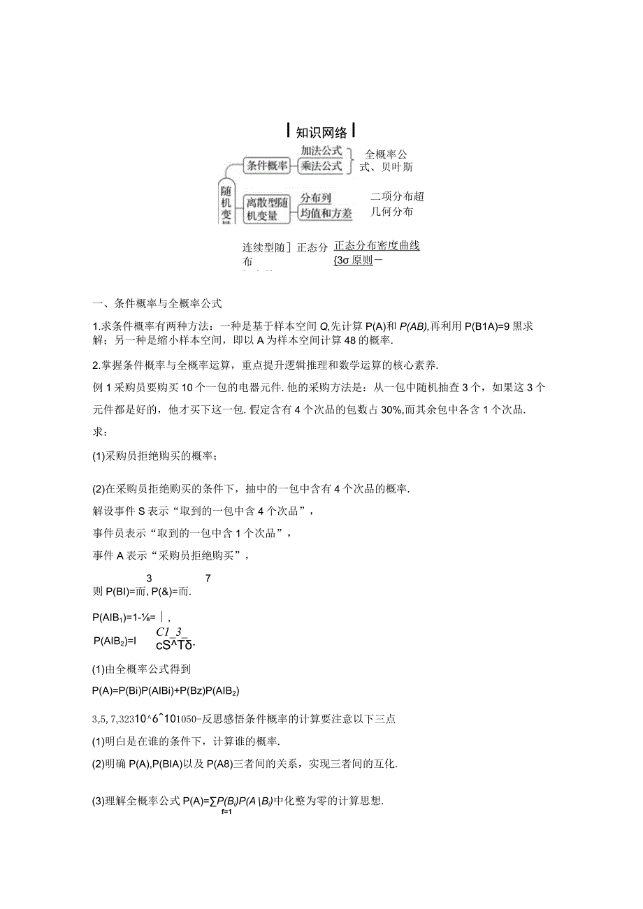 2023-2024学年北师大版选择性必修第一册 第六章 章末复习课 学案.docx_第1页