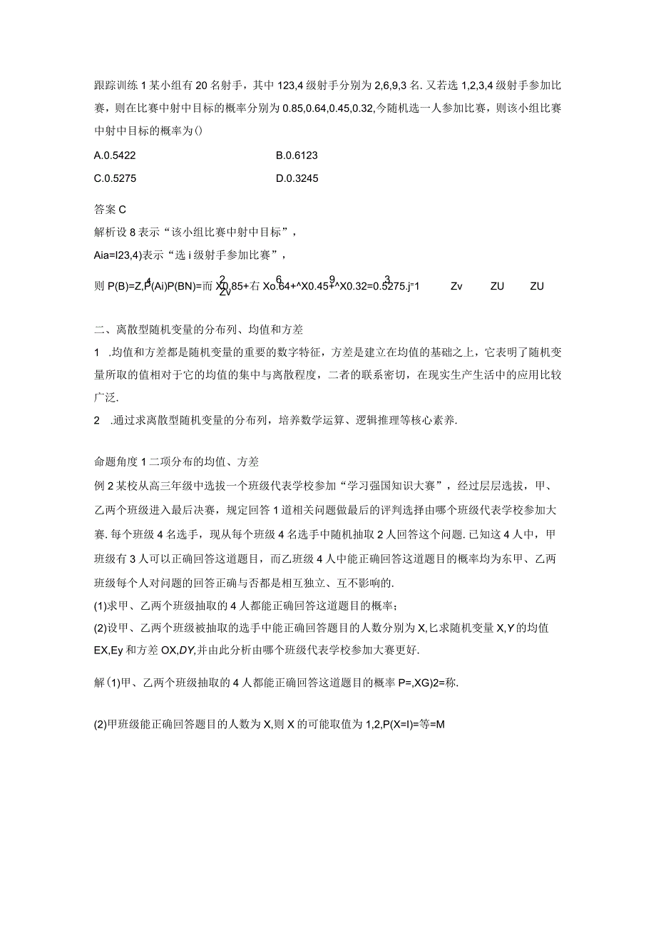 2023-2024学年北师大版选择性必修第一册 第六章 章末复习课 学案.docx_第2页