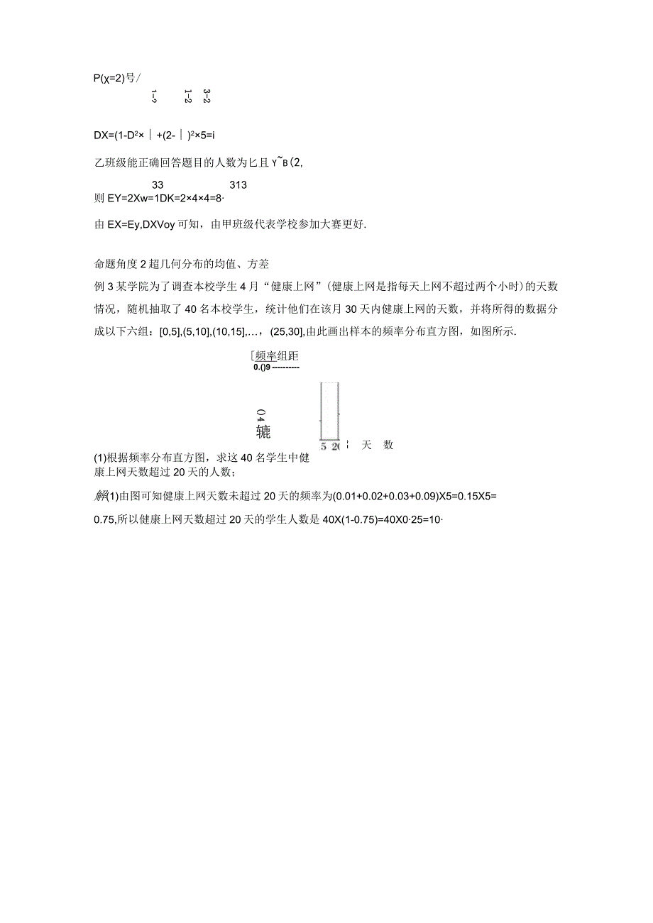 2023-2024学年北师大版选择性必修第一册 第六章 章末复习课 学案.docx_第3页