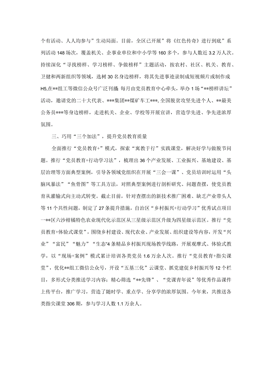 党员教育工作经验交流材料.docx_第2页