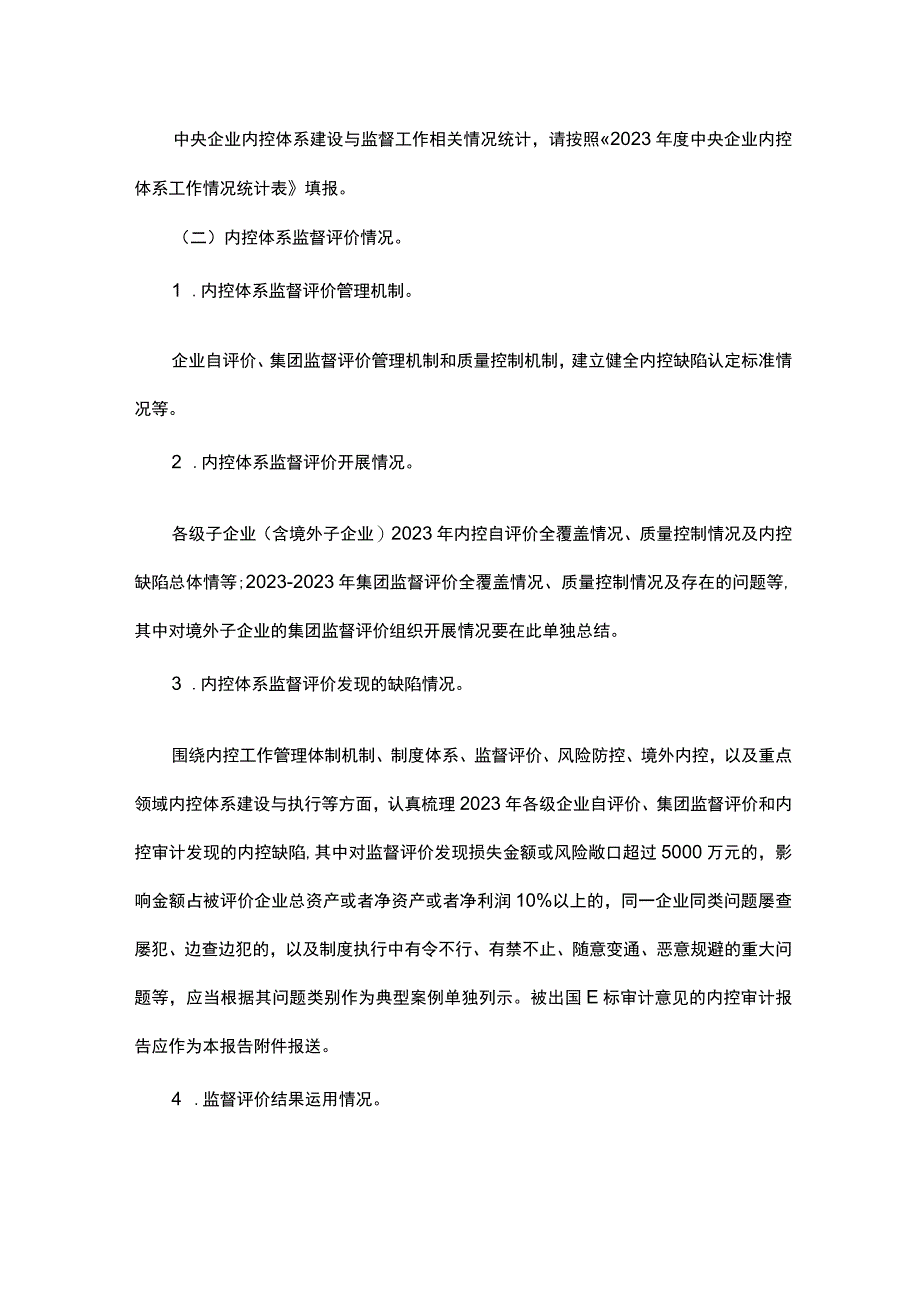 中央企业内控体系工作报告(模板).docx_第3页