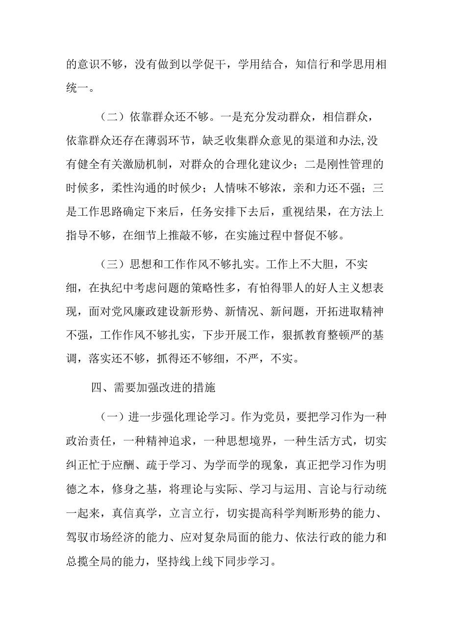 三篇：纪检干部教育整顿党性分析材料参考范文.docx_第3页