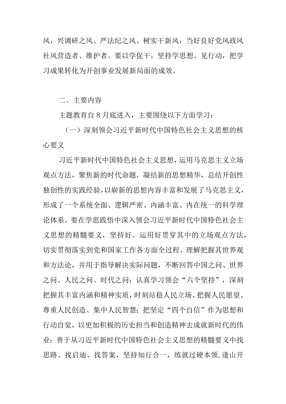 党支部关于推进2023年第二批主题教育理论学习计划（附工作方案）.docx_第2页