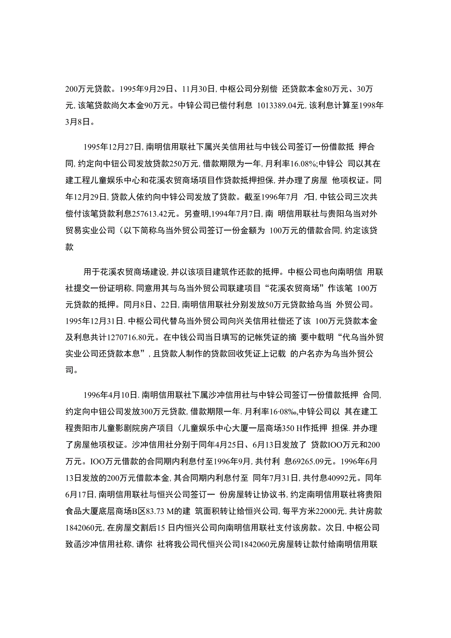 贵阳市南明区农村信用合作社联合社与贵州省中钰房地产开发公司借款担保合同纠纷上诉案.docx_第2页