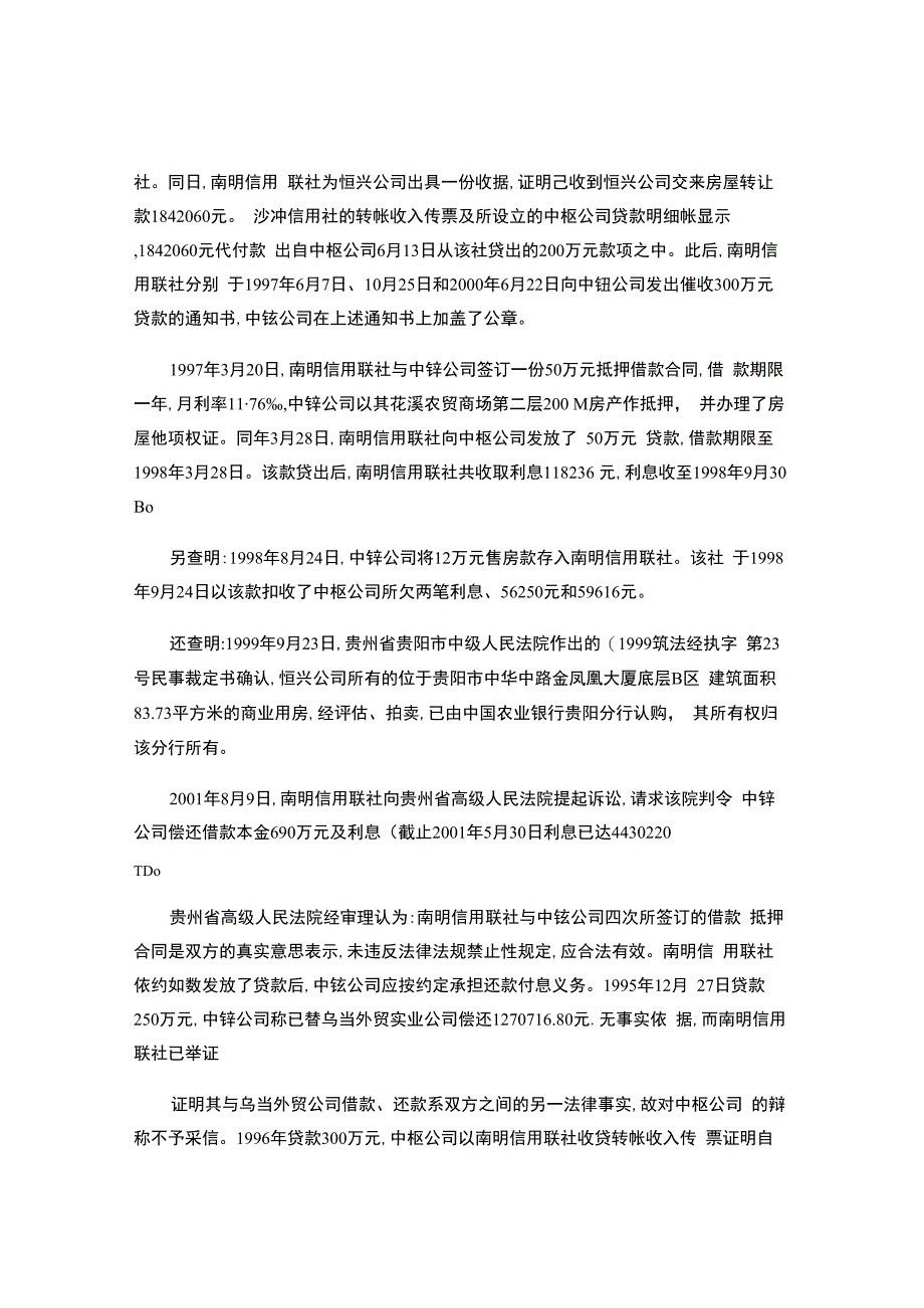 贵阳市南明区农村信用合作社联合社与贵州省中钰房地产开发公司借款担保合同纠纷上诉案.docx_第3页