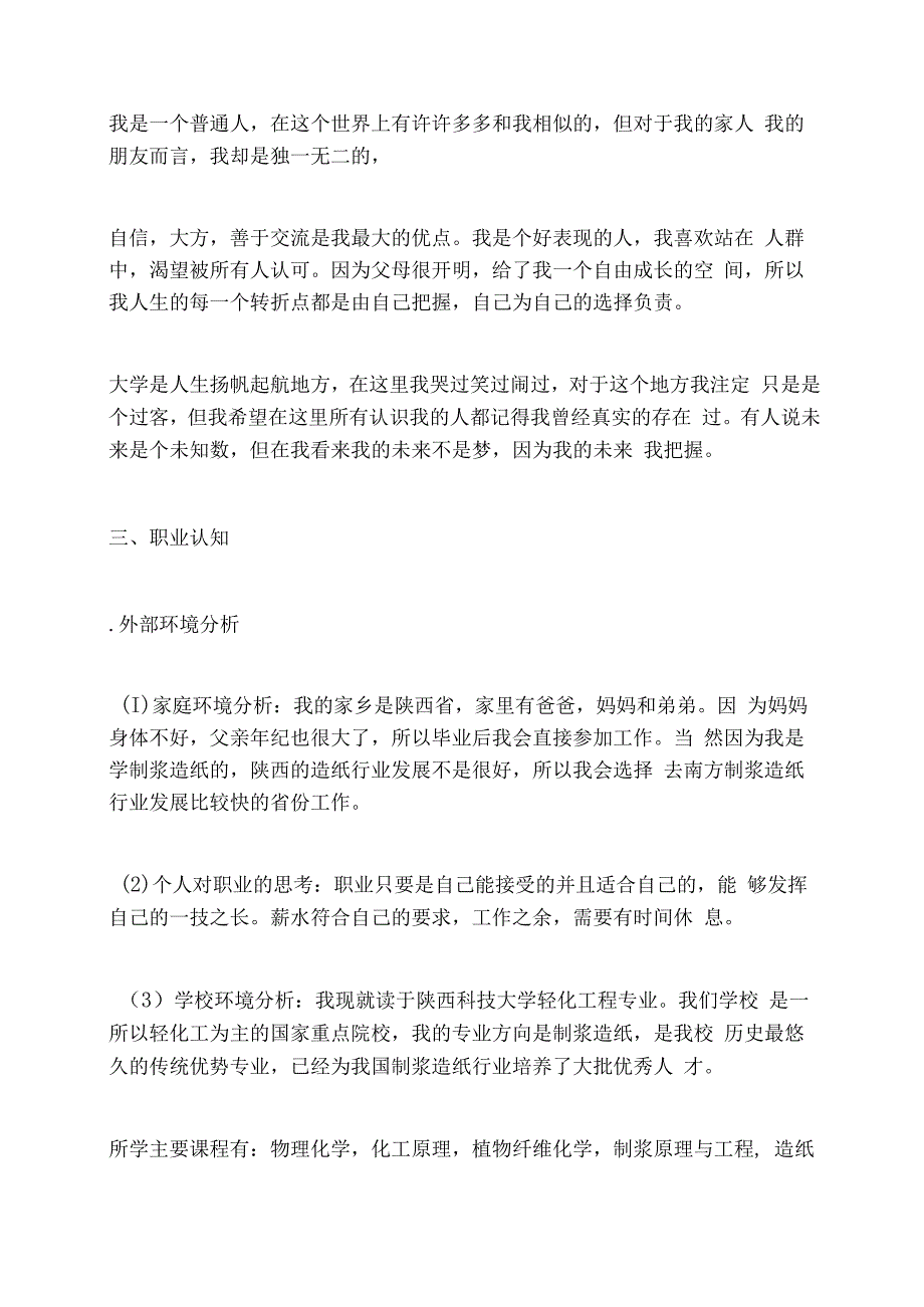 轻化工程专业职业规划设计书.docx_第3页