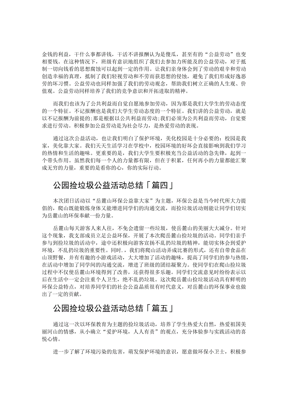 公园捡垃圾公益活动总结.docx_第3页