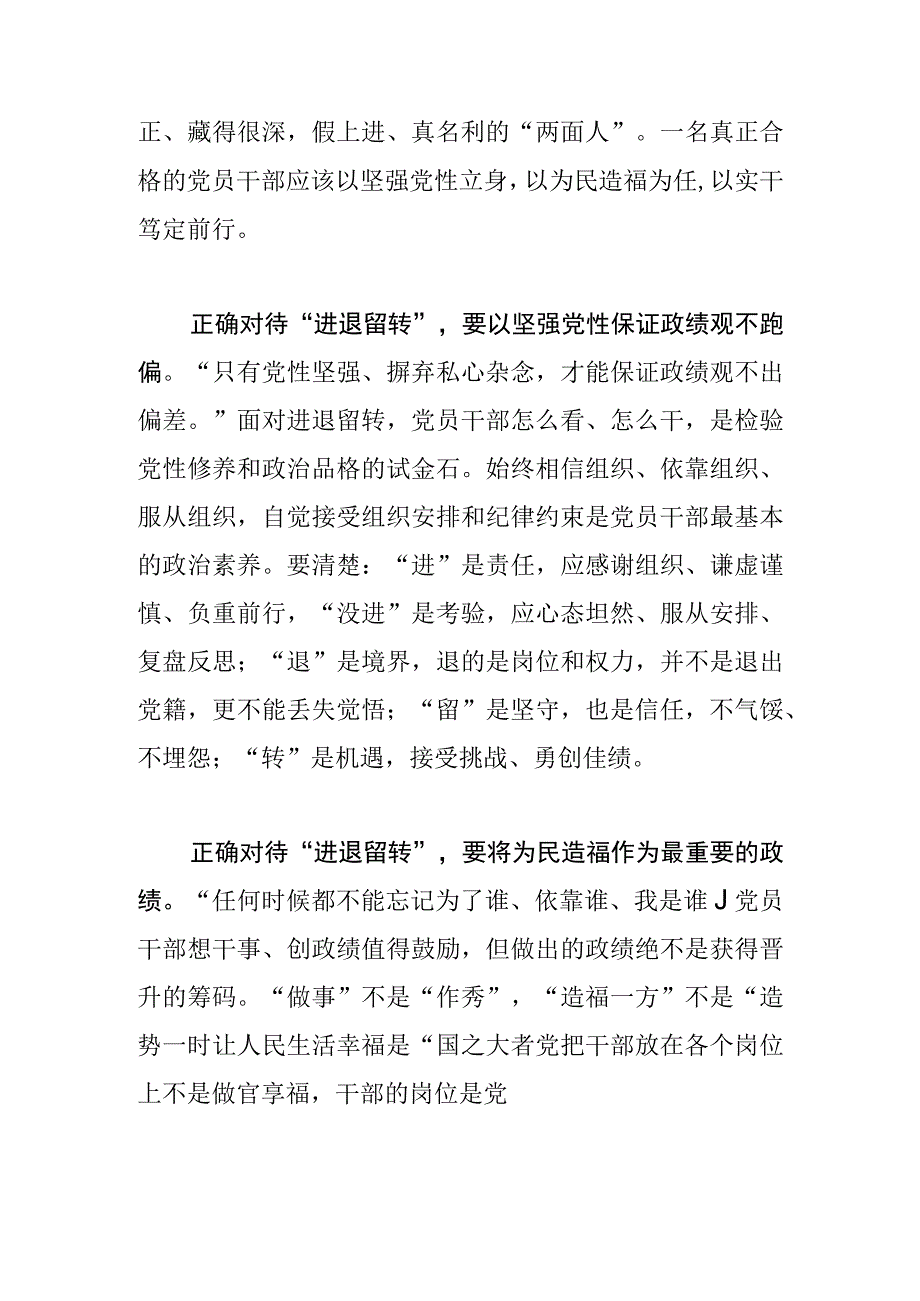 【中心组研讨发言】正确对待“进退留转”.docx_第2页