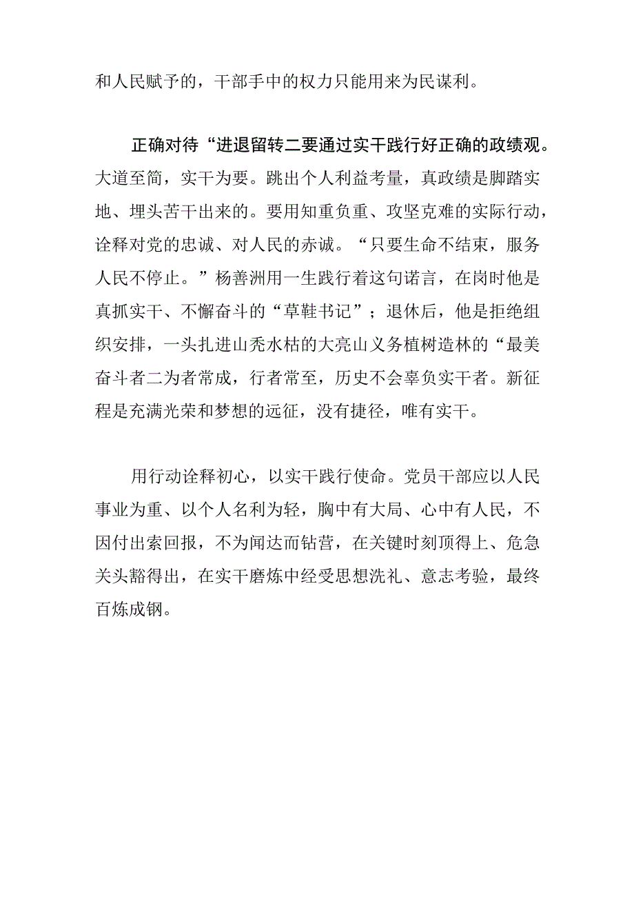 【中心组研讨发言】正确对待“进退留转”.docx_第3页