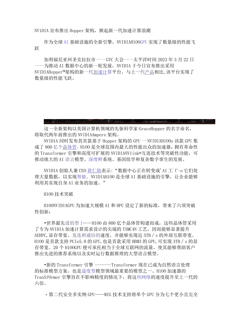 NVIDIA宣布推出 Hopper 架构掀起新一代加速计算浪潮.docx_第1页