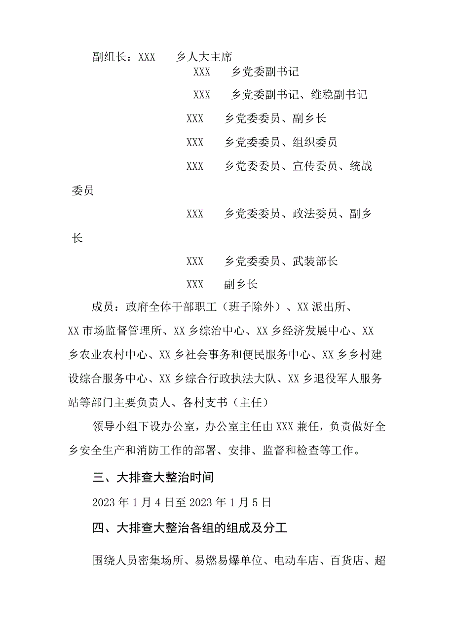 XX乡2023年安全防范工作方案.docx_第2页