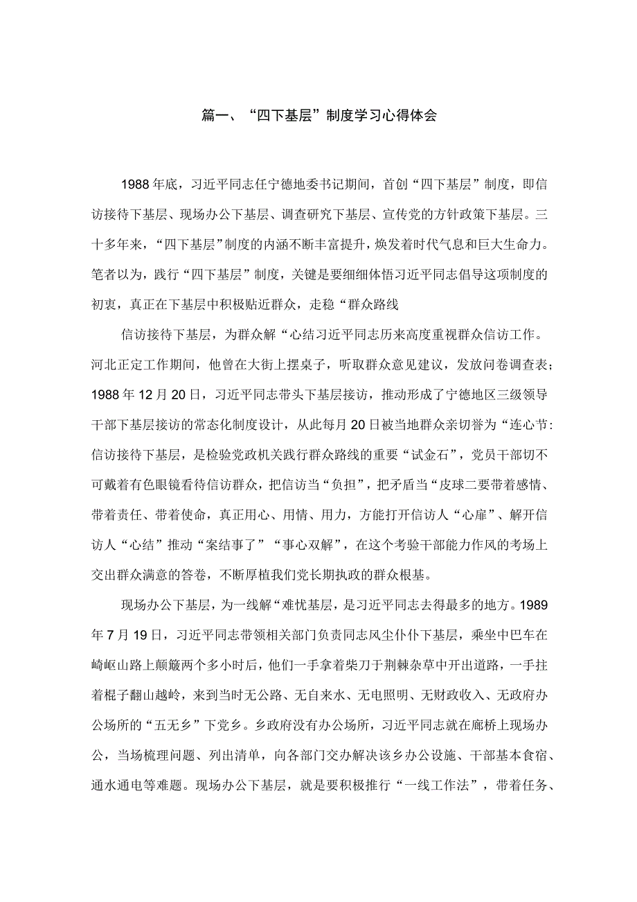 2023“四下基层”制度学习心得体会（共9篇）.docx_第2页