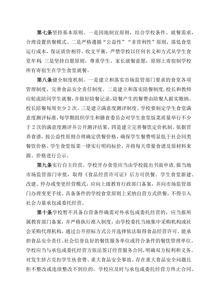 中小学校食堂管理实施细则.docx_第2页