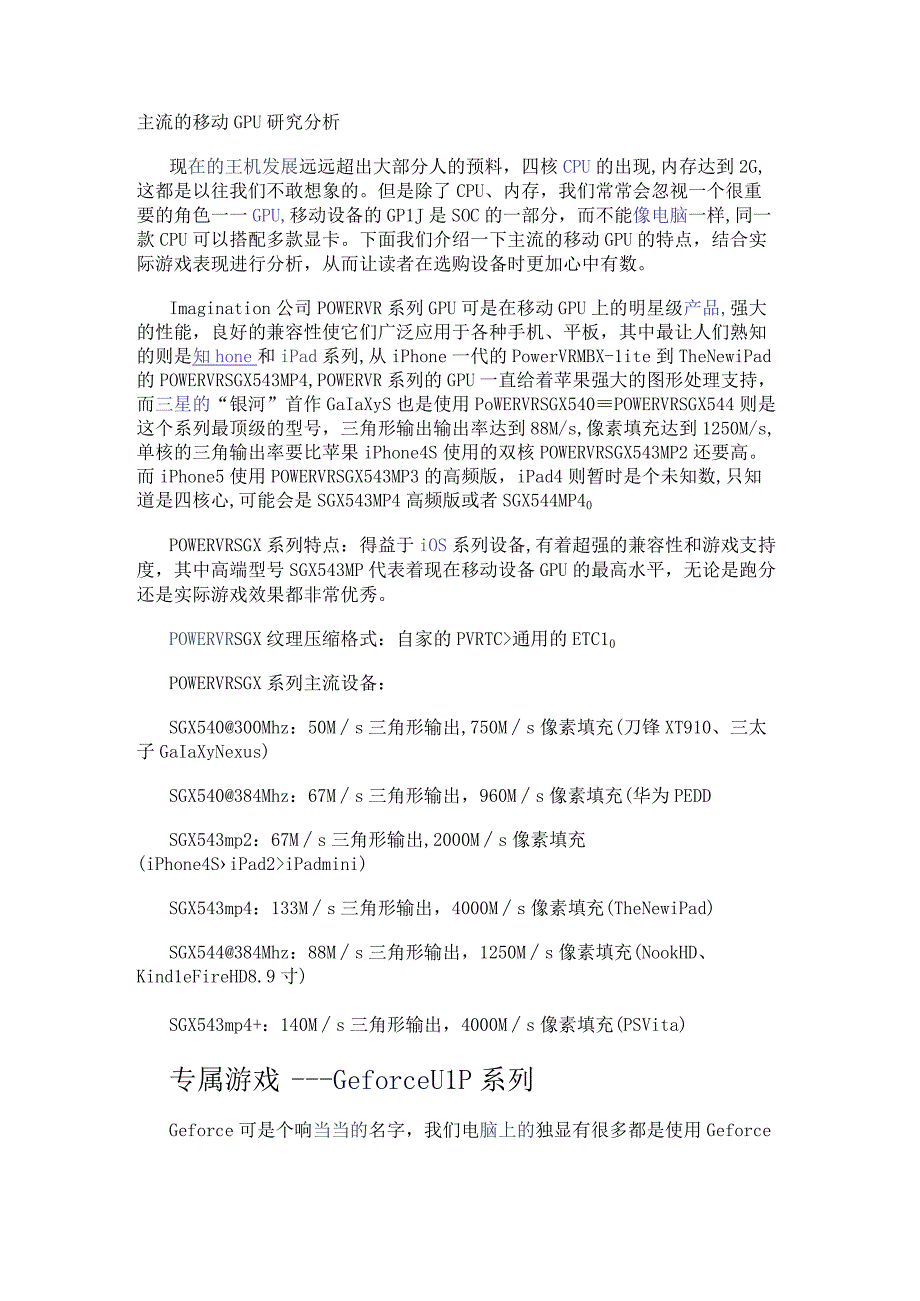 主流的移动GPU研究分析.docx_第1页