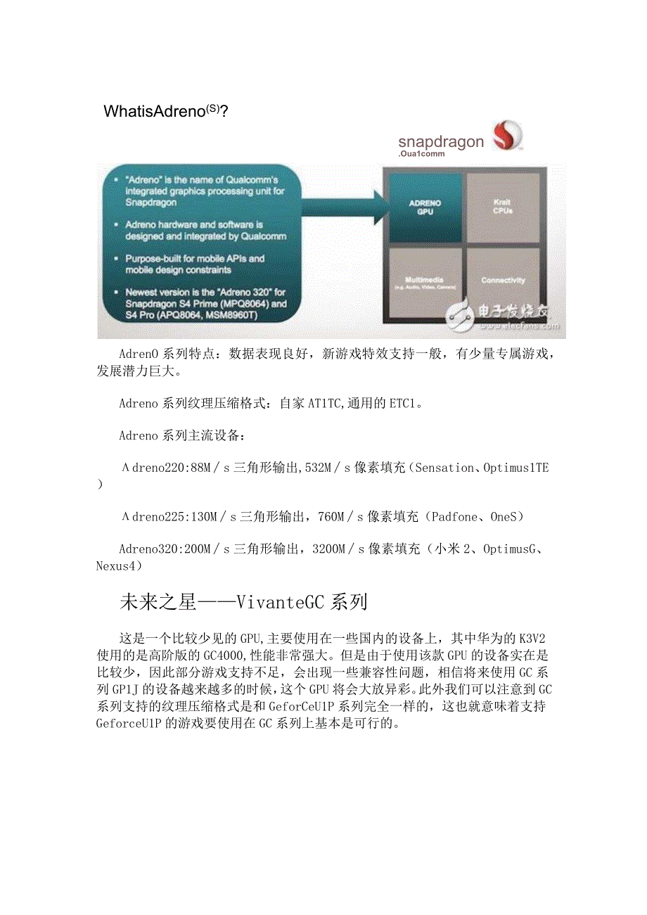 主流的移动GPU研究分析.docx_第3页