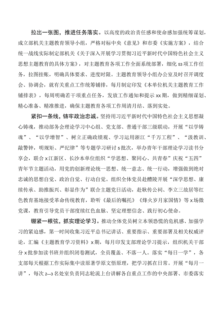 2023年第二批主题专题教育专题学习工作情况总结二十篇合集.docx_第3页