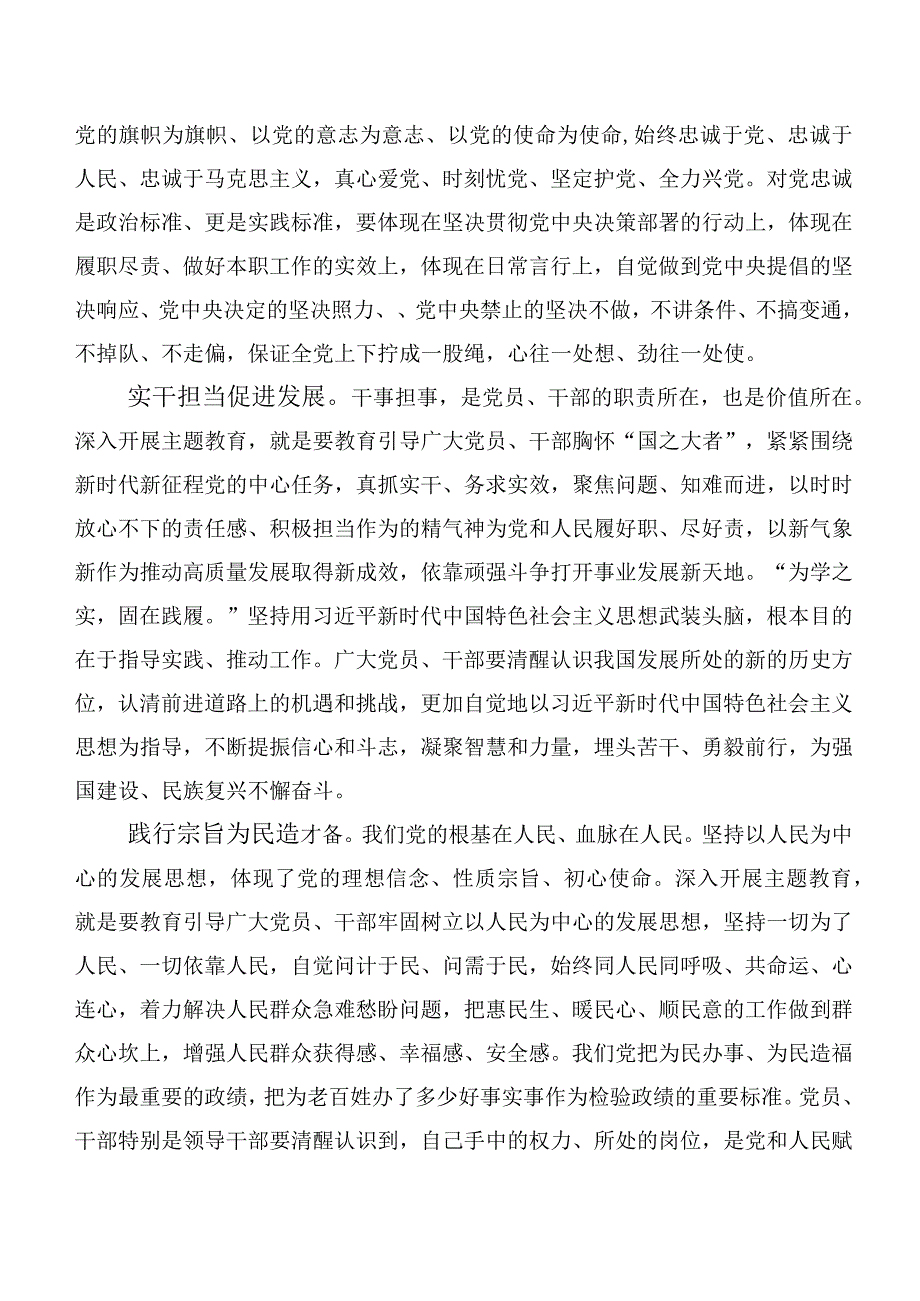 2023年在深入学习贯彻第二批主题专题教育的发言材料（二十篇）.docx_第2页