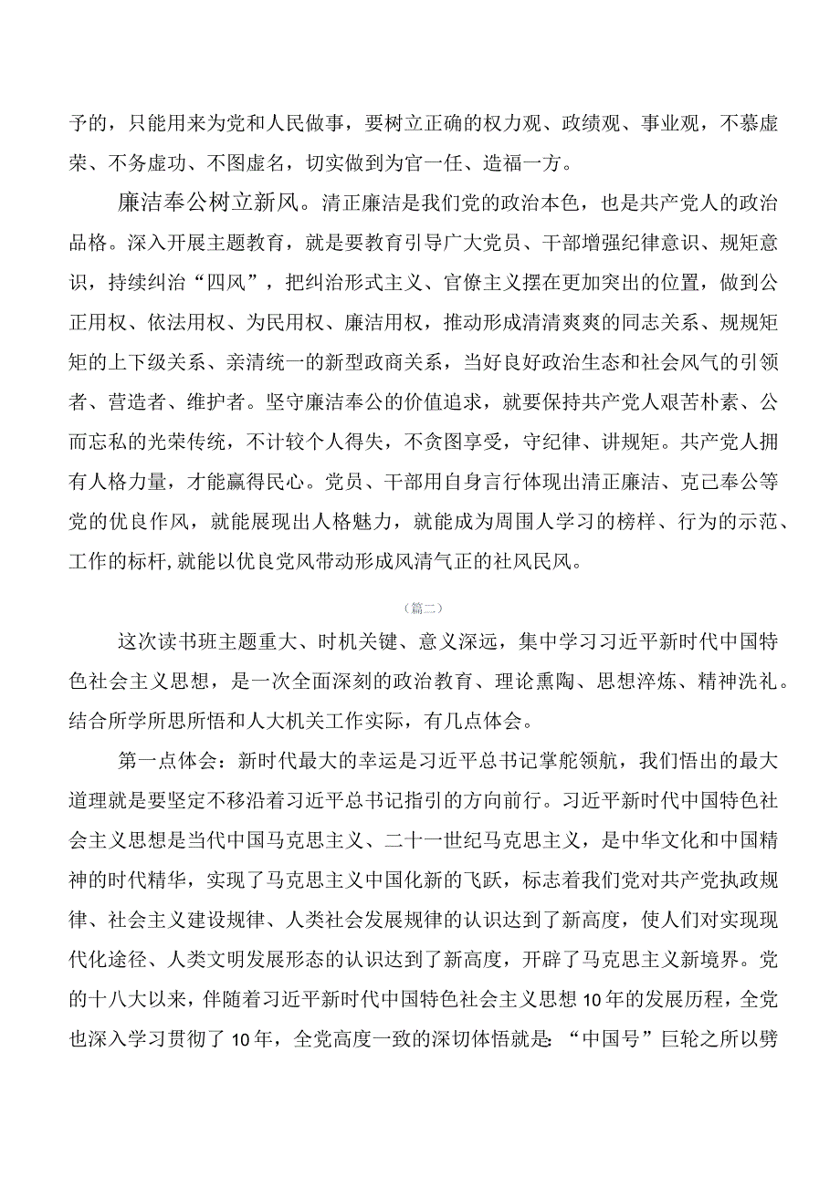 2023年在深入学习贯彻第二批主题专题教育的发言材料（二十篇）.docx_第3页