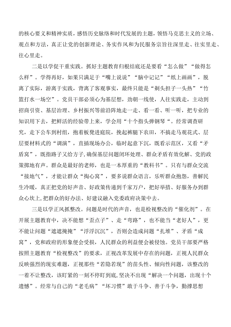 2023年关于深入开展学习第二阶段主题学习教育的发言材料共20篇.docx_第2页