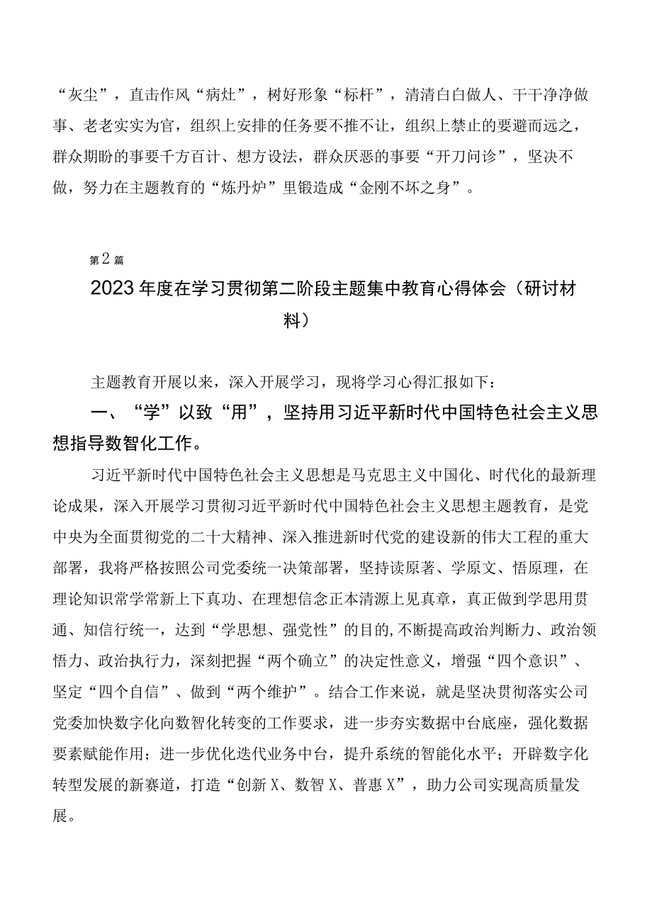 2023年关于深入开展学习第二阶段主题学习教育的发言材料共20篇.docx_第3页