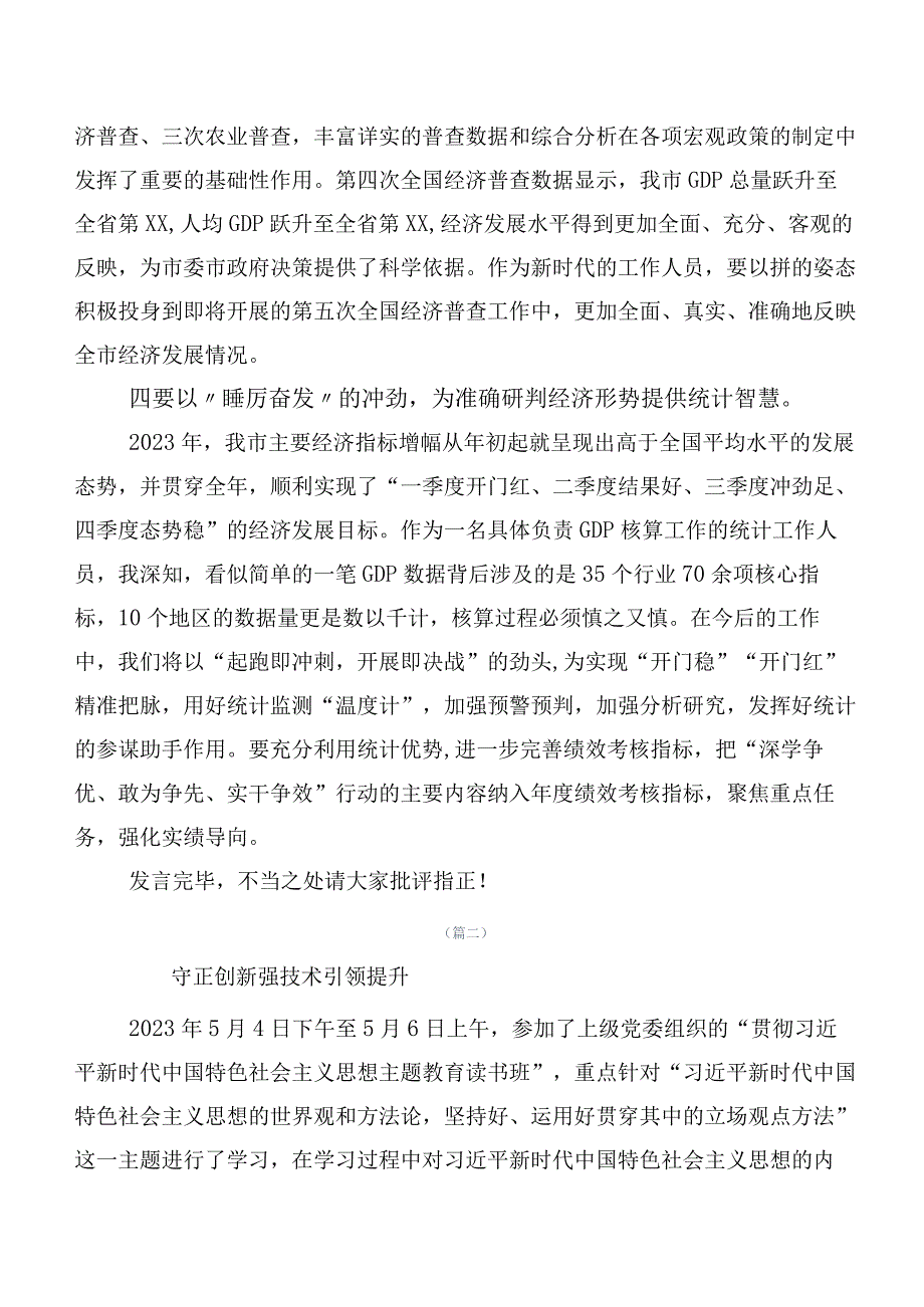 2023年主题专题教育交流发言稿20篇合集.docx_第2页