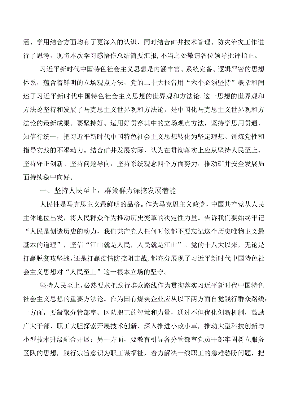 2023年主题专题教育交流发言稿20篇合集.docx_第3页