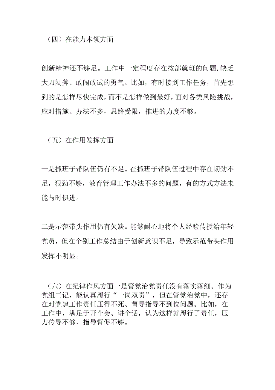 【最新党政公文】退役军人事务局党组书记上年度组织生活会个人对照检查材料（完成版）.docx_第3页