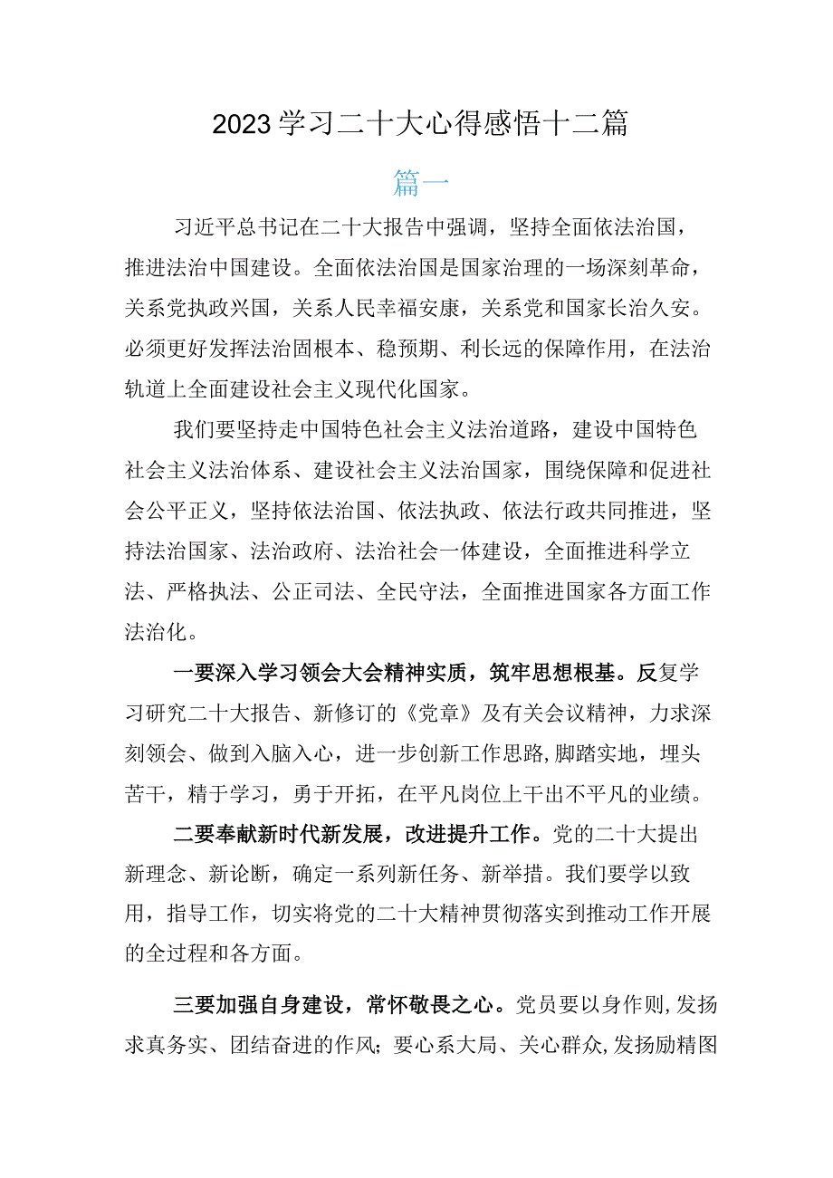 2022学习二十大心得感悟十二篇.docx_第1页