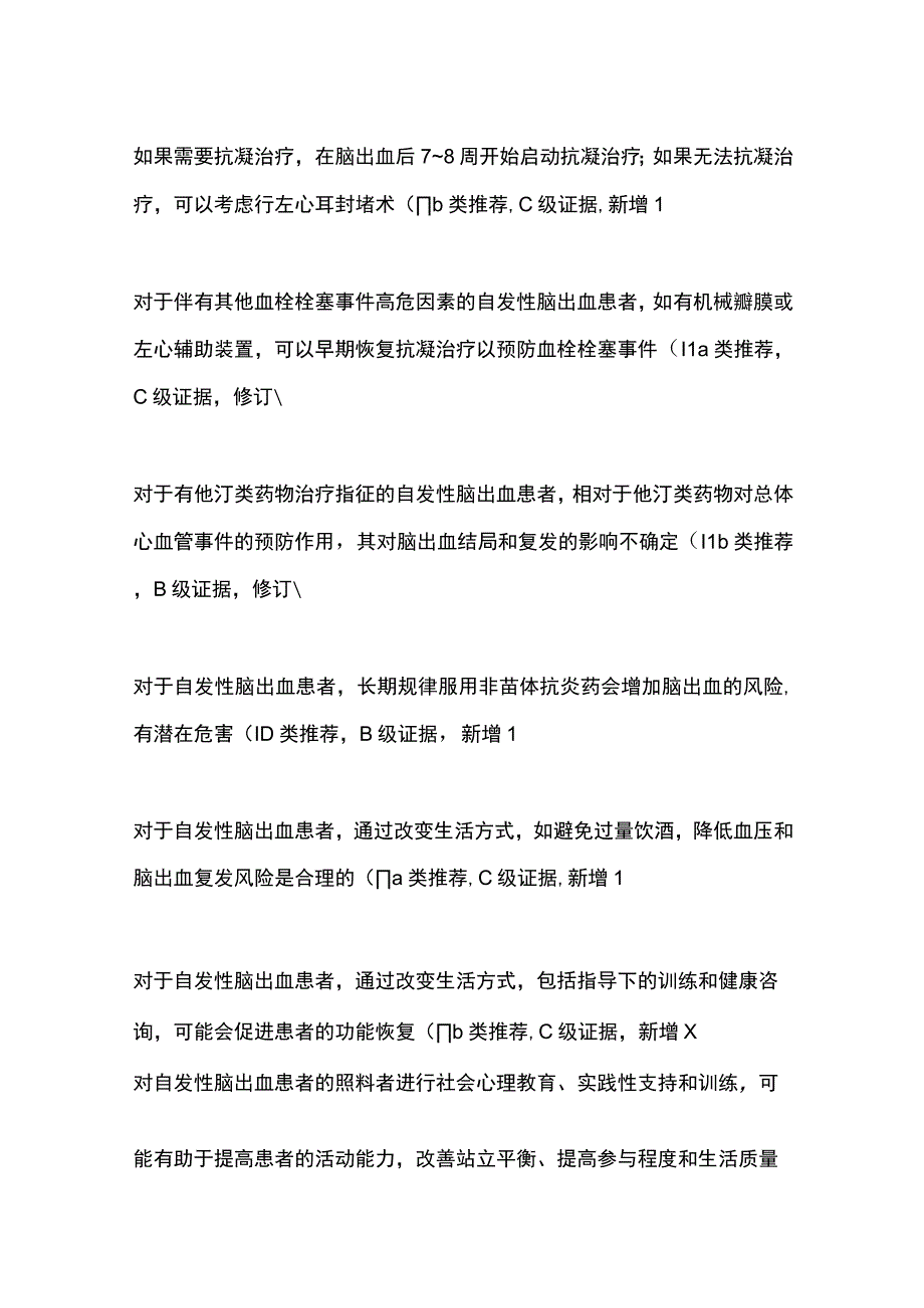 2023脑出血的二级预防和康复指南推荐.docx_第2页