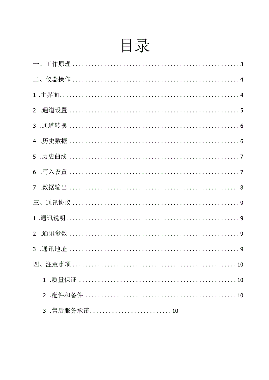 KS-300多参数显示仪.docx_第2页