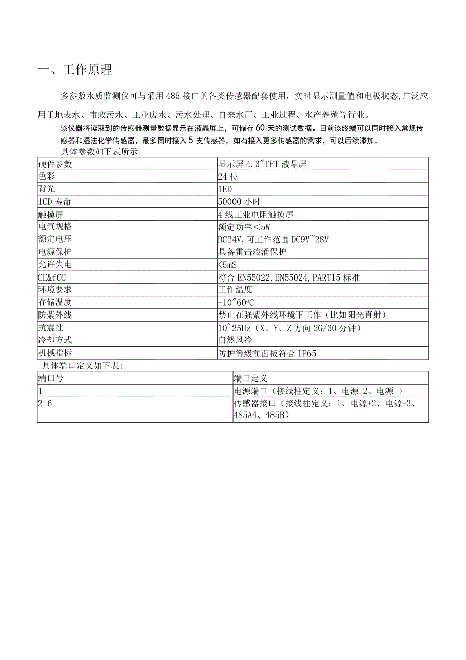 KS-300多参数显示仪.docx_第3页