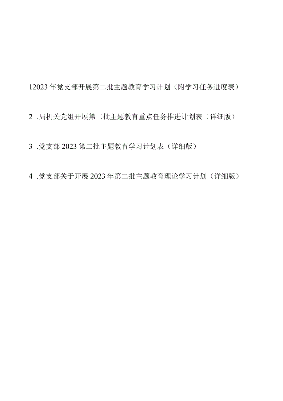 2023年党支部机关党组开展第二批主题教育学习计划（附学习任务进度表4篇）.docx_第1页