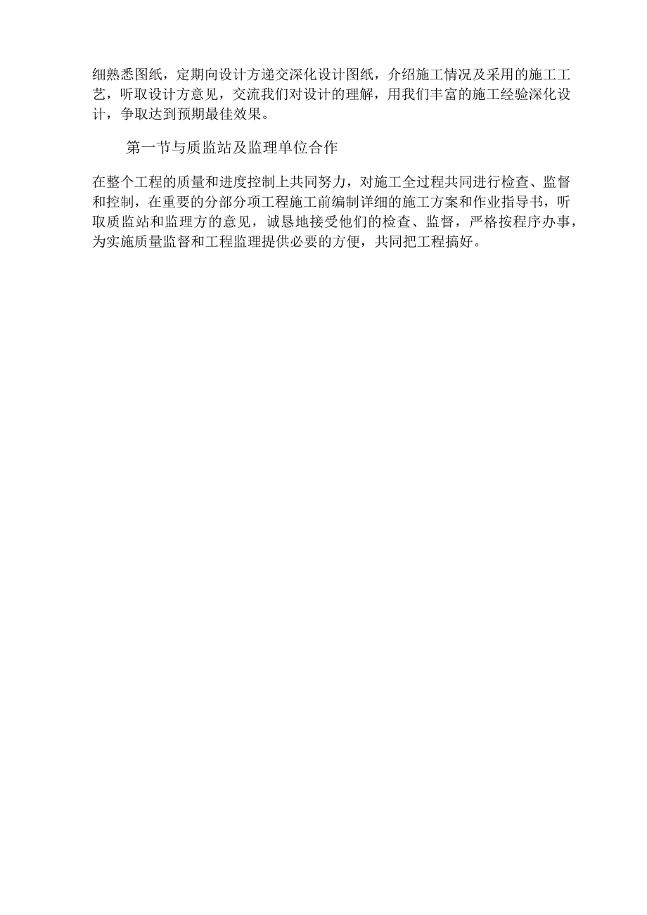 与其他单位的协调措施.docx_第2页