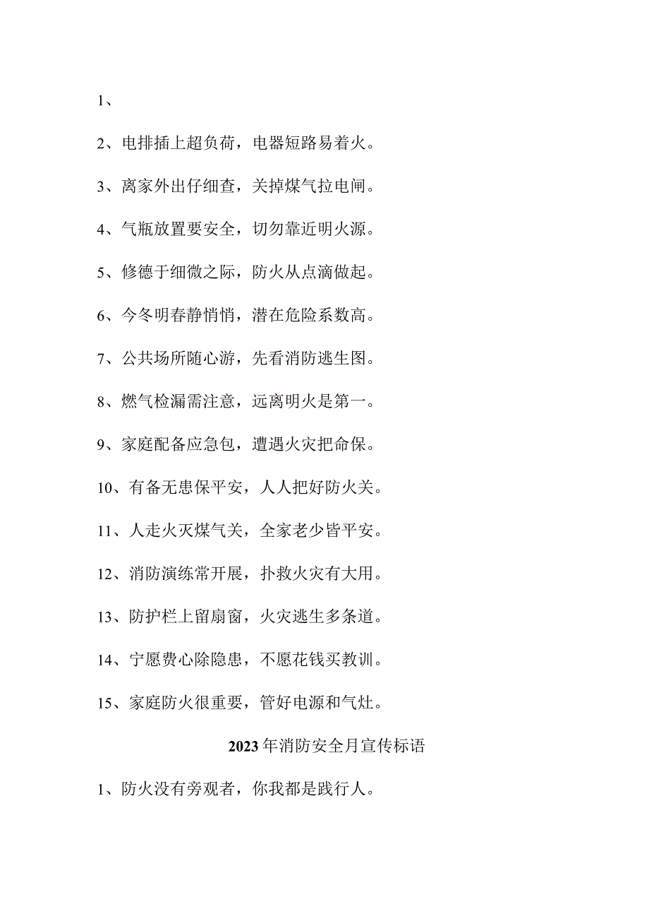 2023年煤矿企业消防安全月宣传活动标语 （合计4份）.docx_第2页