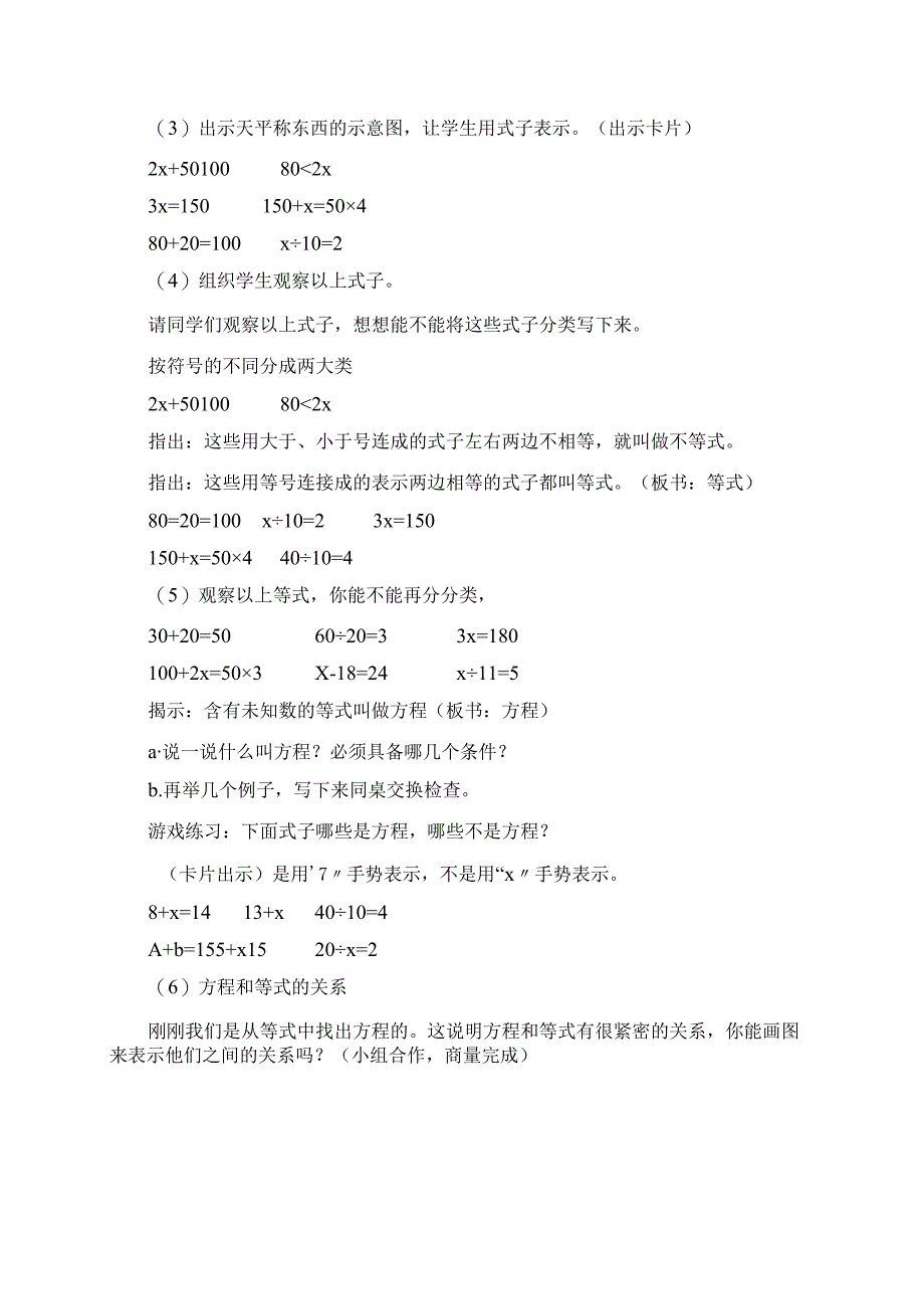 2023年五年级上册《解简易方程》教学设计.docx_第2页