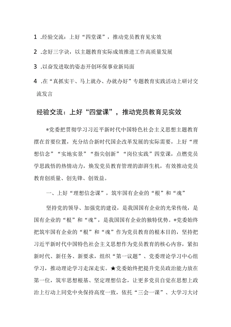 2023年关于第二批主题教育研讨发言材料范文4篇.docx_第1页