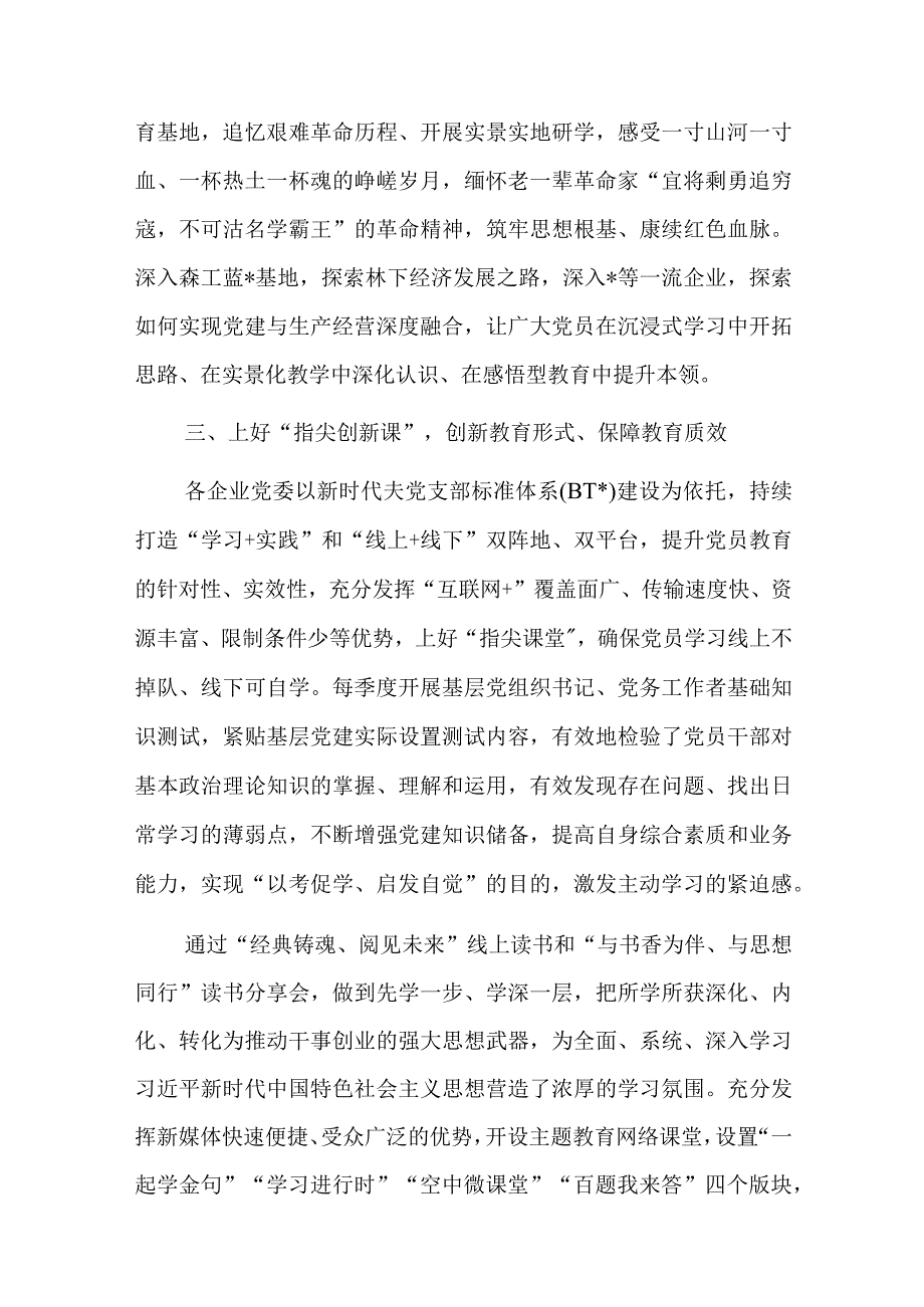 2023年关于第二批主题教育研讨发言材料范文4篇.docx_第3页