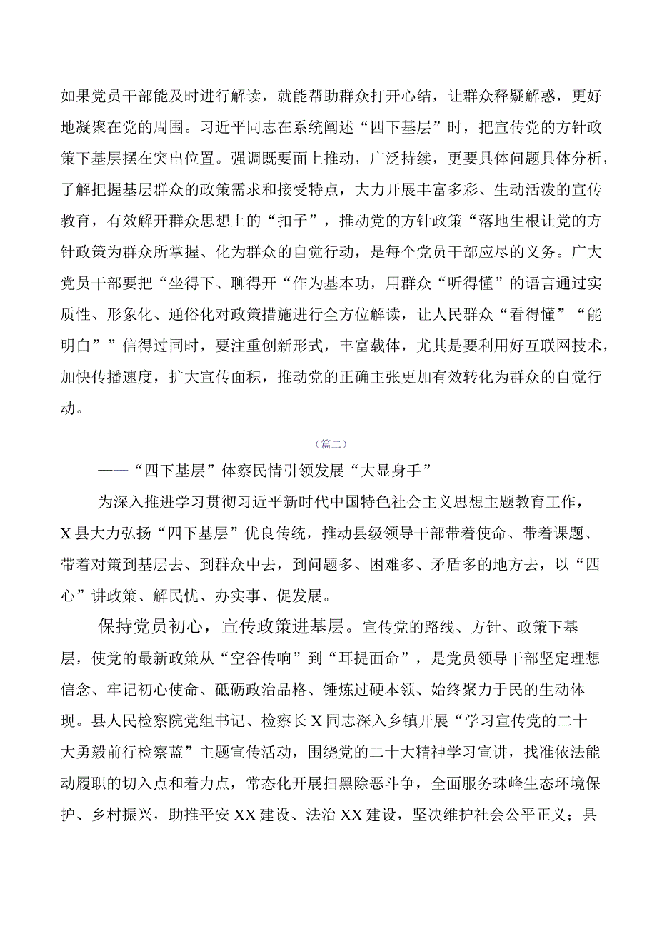 2023年“四下基层”专题研讨交流材料共十篇.docx_第3页