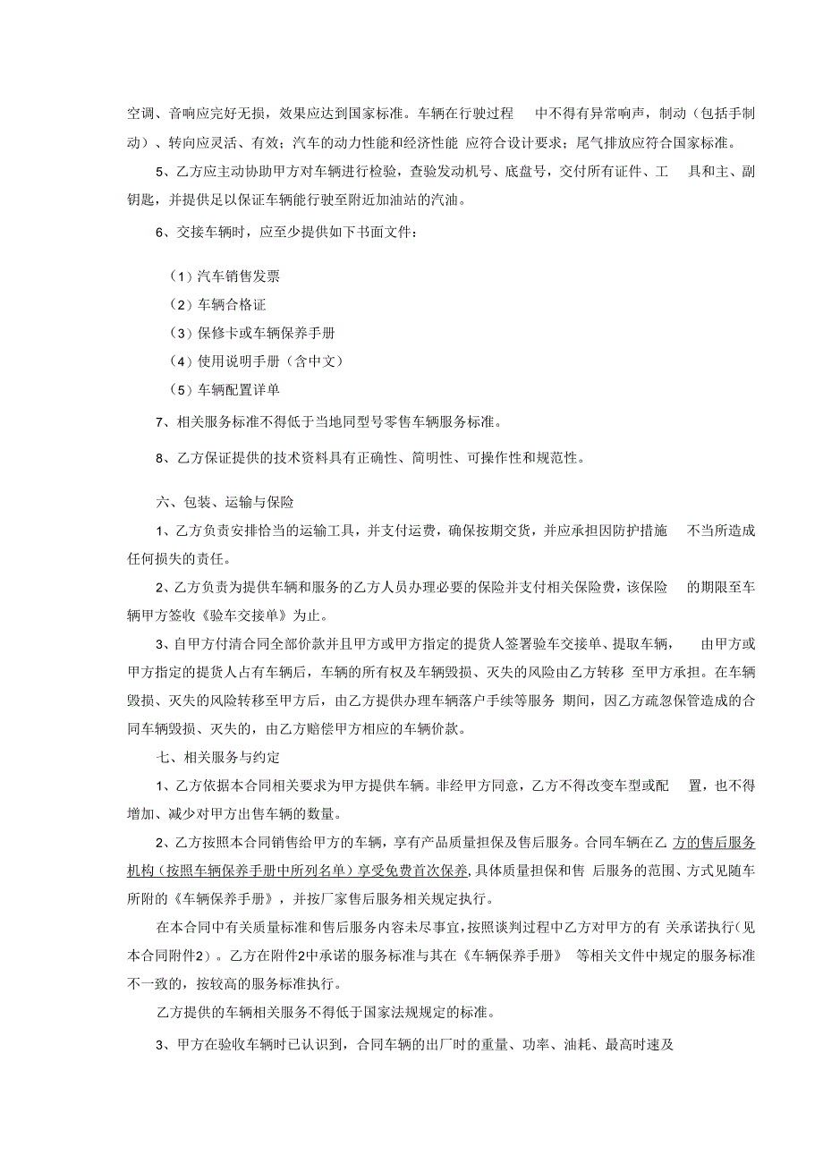 车辆采购合同小轿车、商务车.docx_第3页