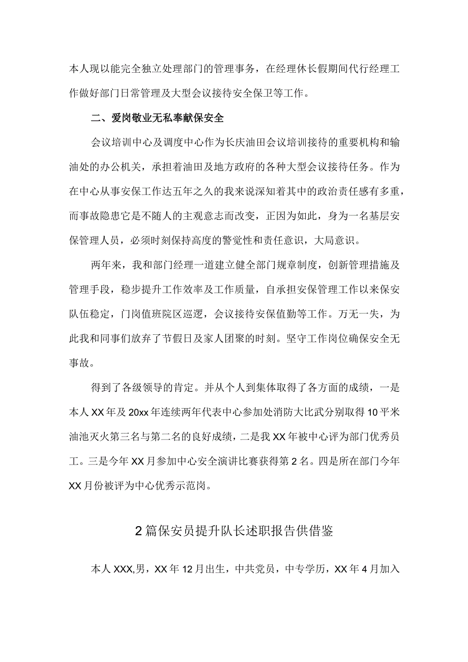 2篇保安员提升队长述职报告供借鉴.docx_第2页